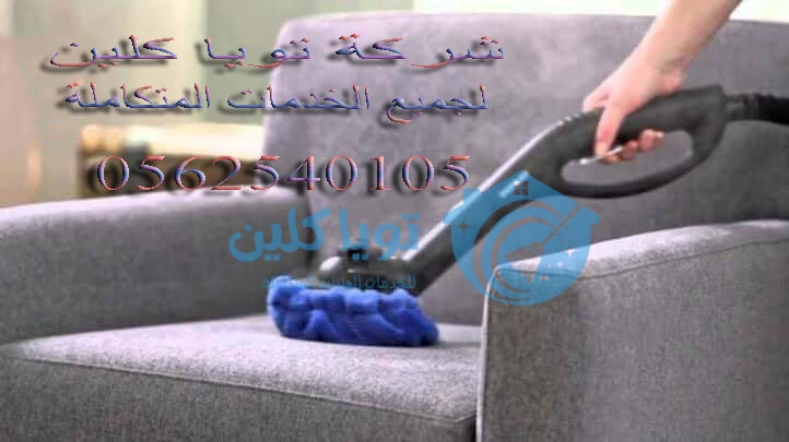 شركة تنظيف فلل بالرياض