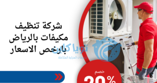 تنظيف المكيفات